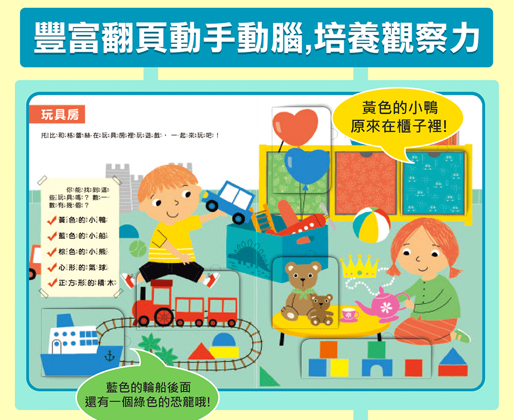 我的第一本認知學習翻翻書-我長大了